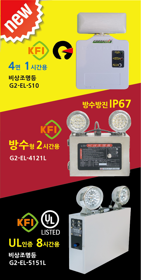 고층건축물용비상조명등